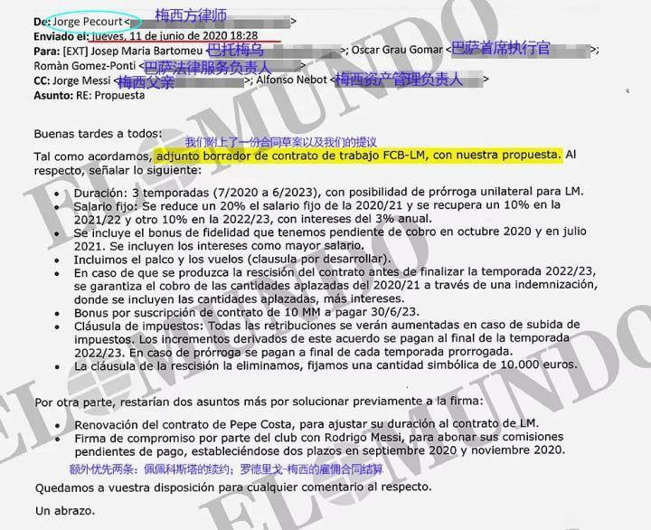 强势谈判世界报曝光梅西团队与巴托梅乌续约邮件往来 3 强势谈判世界报曝光梅西团队与巴托梅乌续约邮件往来