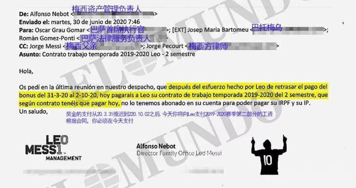 强势谈判世界报曝光梅西团队与巴托梅乌续约邮件往来 6 强势谈判世界报曝光梅西团队与巴托梅乌续约邮件往来