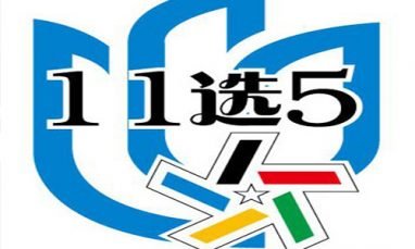 11选5 - 稳赚投注技巧 3 如何选择号码