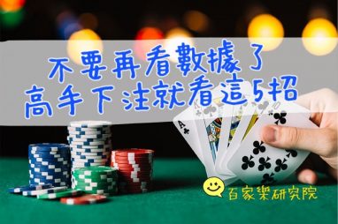 真人百家乐游戏规则 3 百家乐和免佣百家乐