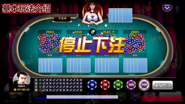 百人牛牛 - 游戏玩法规则详解 3 游戏规则