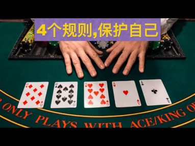 德州扑克秘籍攻略 2 德州扑克秘籍攻略