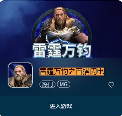 震撼来袭!雷霆万钧之百搭闪电游戏! 2 游戏介绍