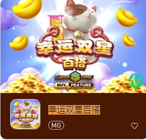 幸运双星百搭:释放幸运之星的力量,在这场幸运冒险中挑战吧 2 幸运双星百搭