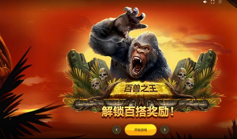 探索野生丛林,挑战百兽之王老虎机游戏,尽享刺激与乐趣! 3 百兽之王介绍