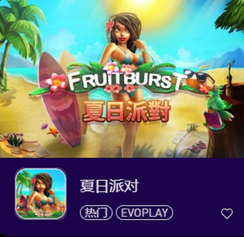 夏日派对游戏:尽情狂欢,享受欢乐! 2 夏日派对