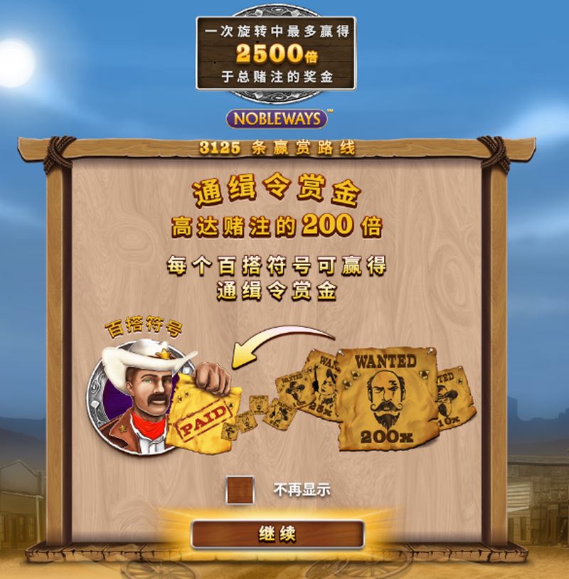 歹徒通缉令:缉拿恶徒,赢取巨奖! 3 关于歹徒通缉令