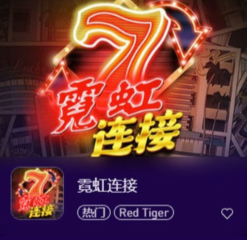 霓虹连接:穿越时空的电光火石,开启财富之门 2 霓虹连接