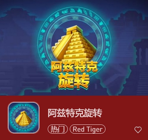 探索神秘文明,挑战极限冒险——《阿兹特克旋转》震撼来袭! 14 阿兹特克旋转