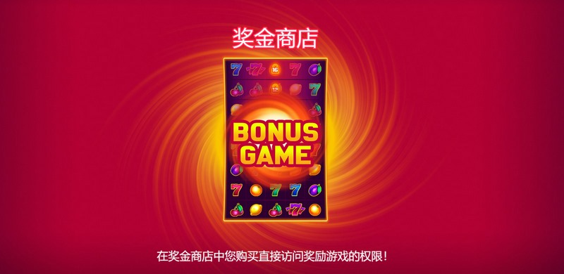 掌控运气,轻松赢大奖——探索《运气循环奖金购买》的无限可能! 6 Bonus游戏