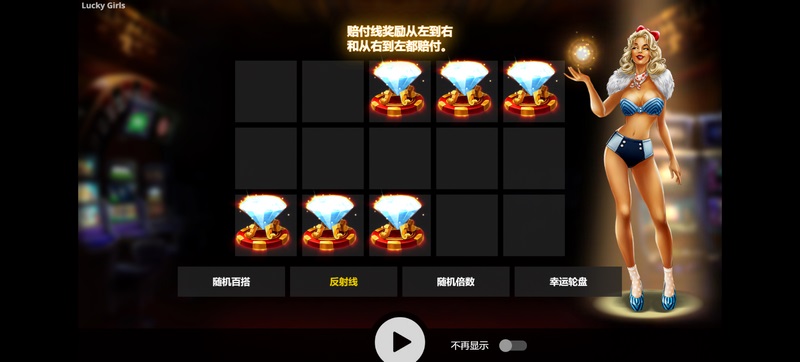 幸运女孩——开启属于你的幸运之旅! 3 游戏介绍