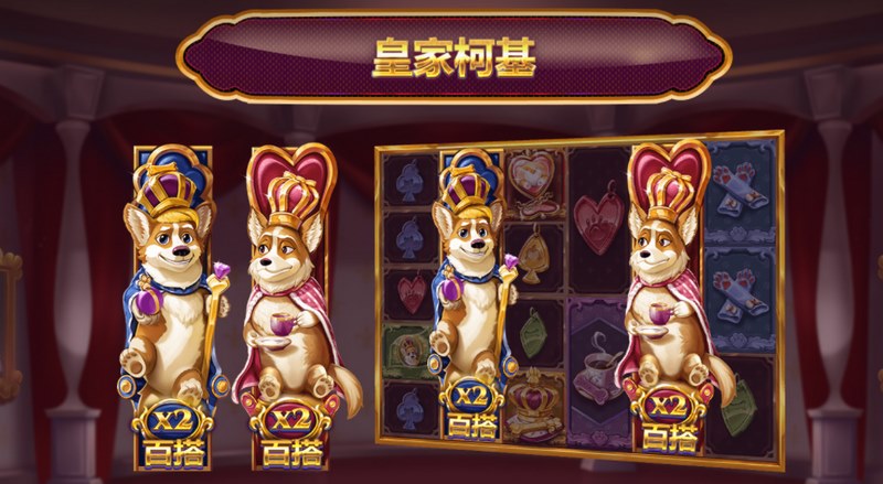 贵族狗狗——加入贵族之列,开启萌宠冒险之旅! 4 皇家柯基