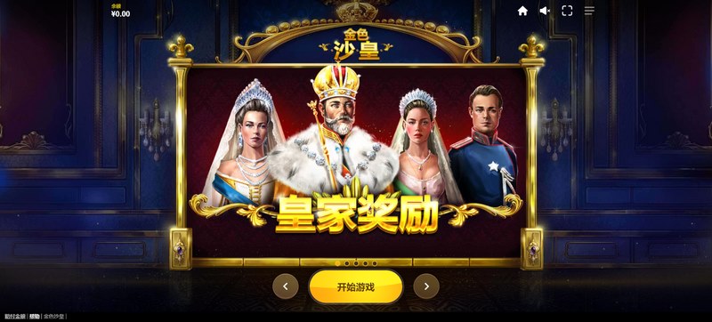 金色沙皇:探秘沙漠奇迹,开启黄金冒险 3 游戏介绍