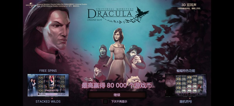 《德古拉》——挑战黑暗,揭秘吸血鬼的终极传说! 3 游戏介绍