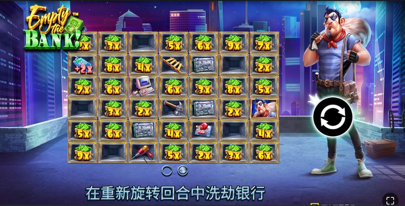 洗劫银行重新旋转功能