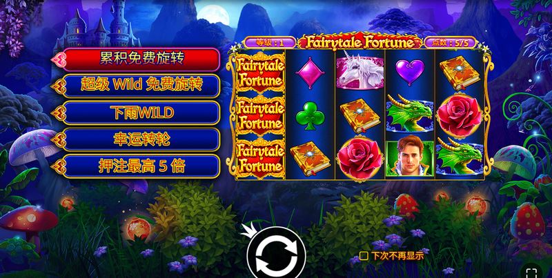 《童话财富》——开启梦幻童话般的财富之旅! 3 游戏介绍