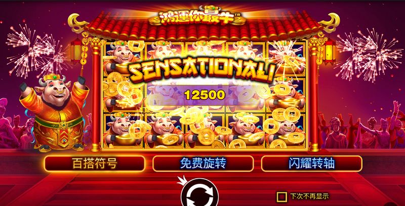 《鸿运你最牛》:好运降临,赢在每一局! 3 游戏介绍