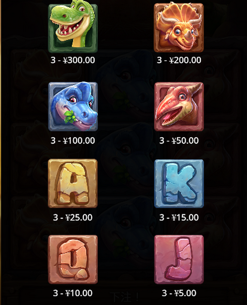 《恐龙彩蛋》——揭开彩蛋,发现惊喜,暴富不是梦! 4 WILD符号