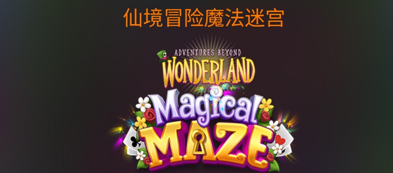 《仙境冒险魔法迷宫》——踏入奇幻迷宫,开启你的魔法冒险之旅! 4 购买特色游戏